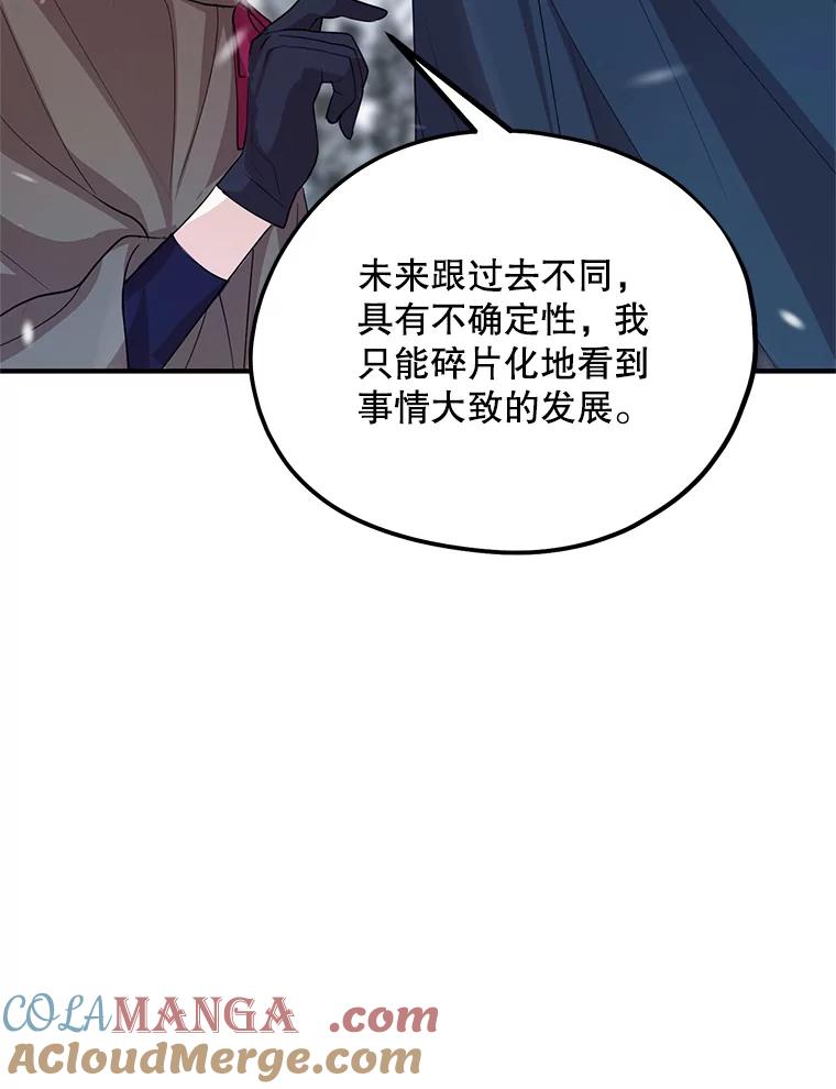 《预知未来的洛琳》76.联手伊卡洛斯 第57页