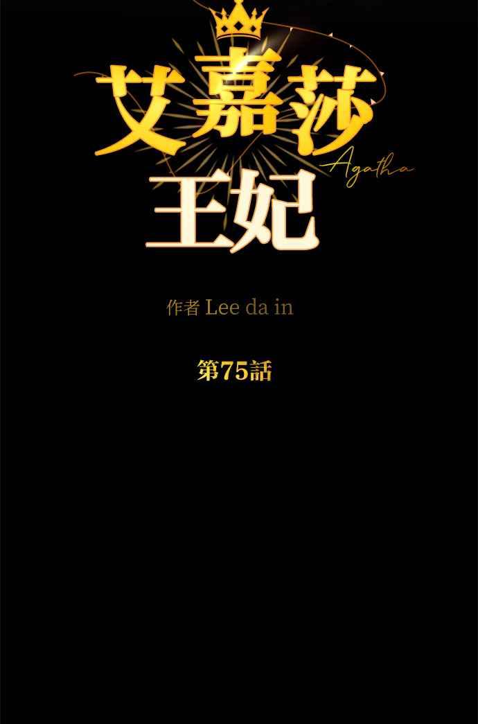 《阿加莎》[第75话] 宴会的变奏曲 (3) 第9页