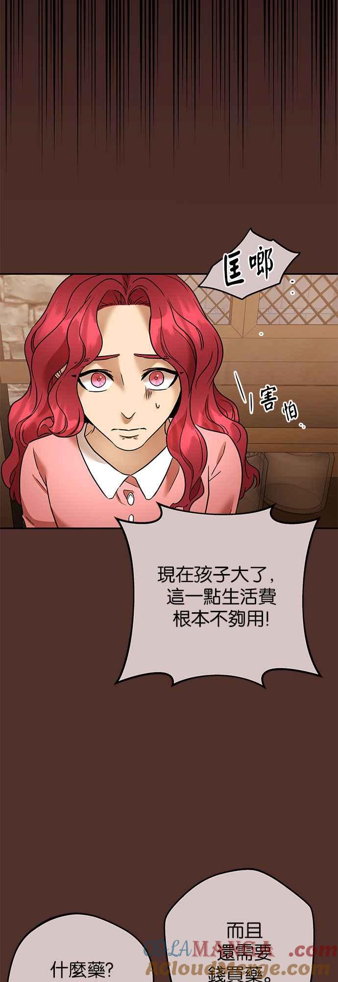 《阿加莎》[第75话] 宴会的变奏曲 (3) 第19页