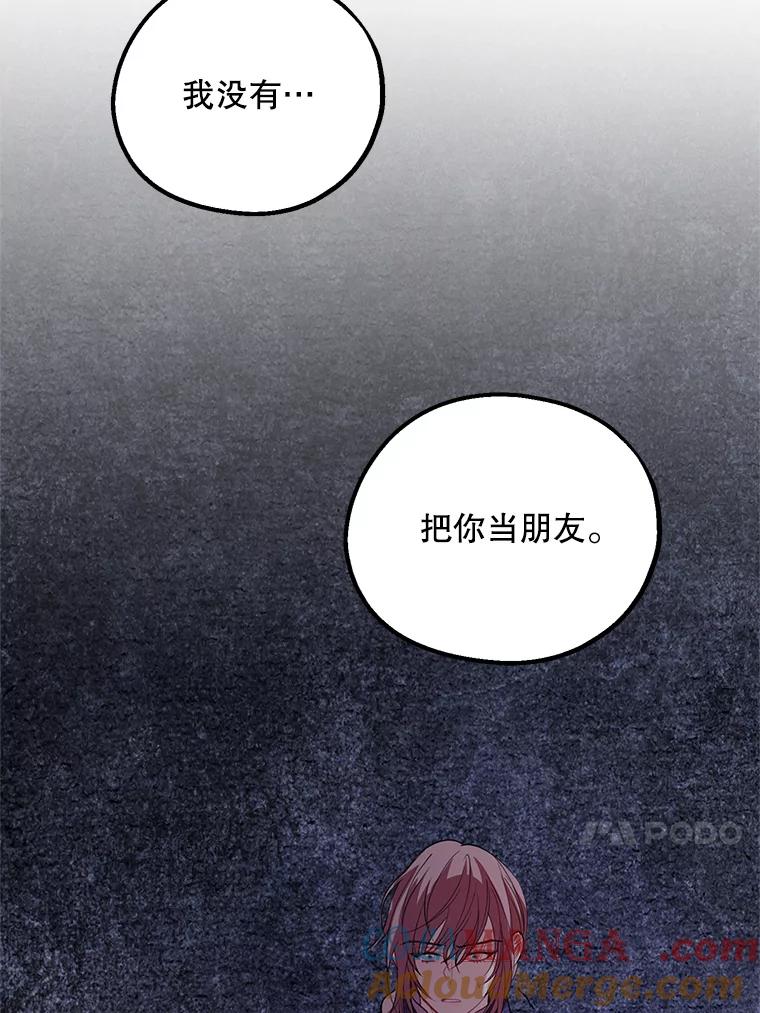 《预知未来的洛琳》76.联手伊卡洛斯 第29页