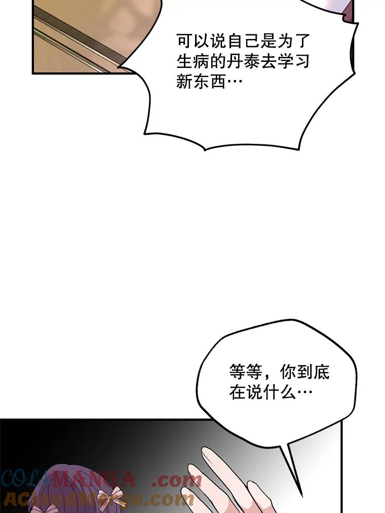 《预知未来的洛琳》76.联手伊卡洛斯 第41页