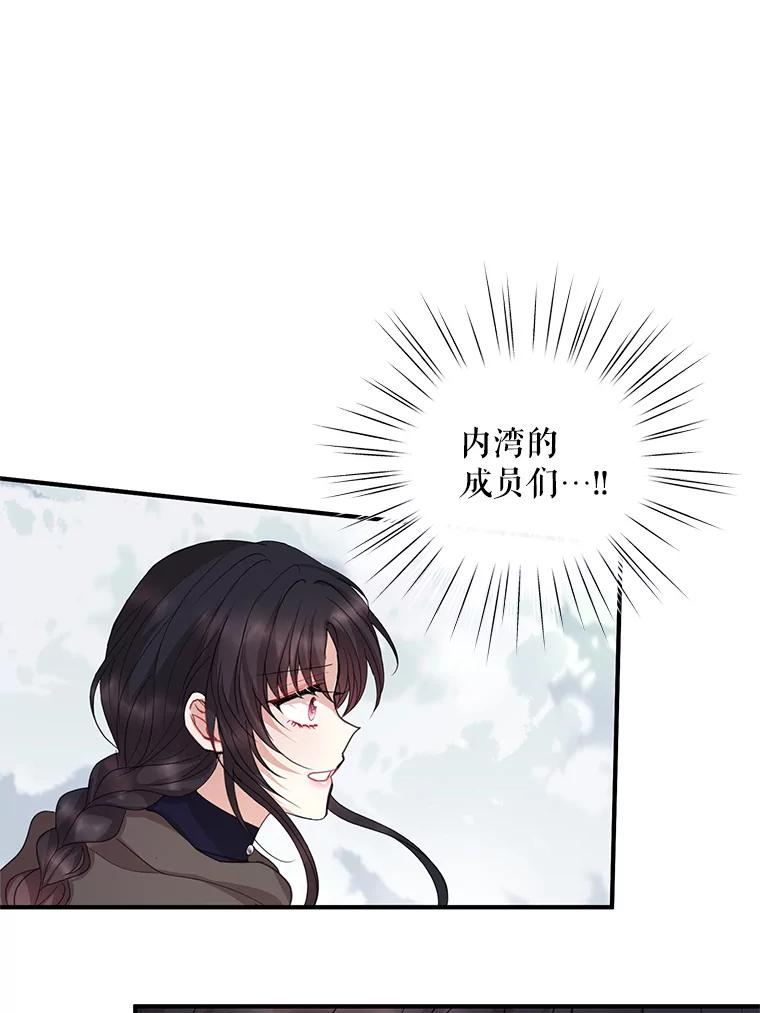 《预知未来的洛琳》76.联手伊卡洛斯 第87页