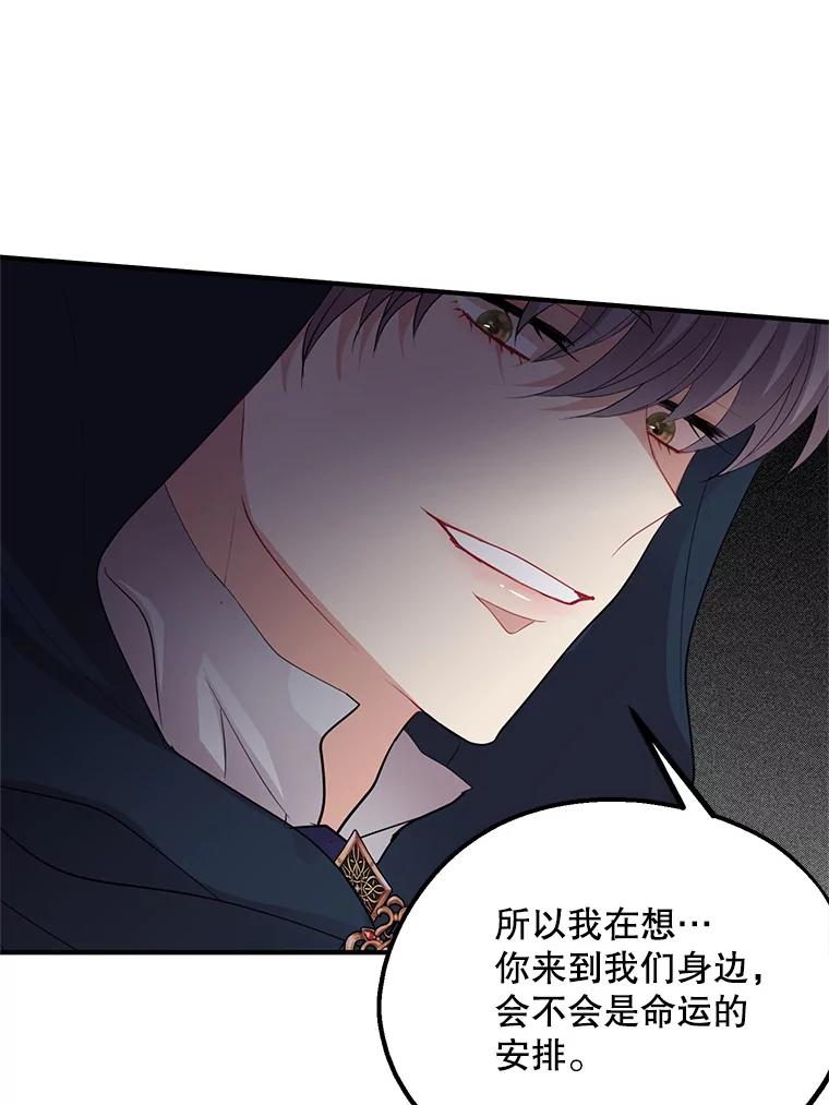《预知未来的洛琳》76.联手伊卡洛斯 第84页
