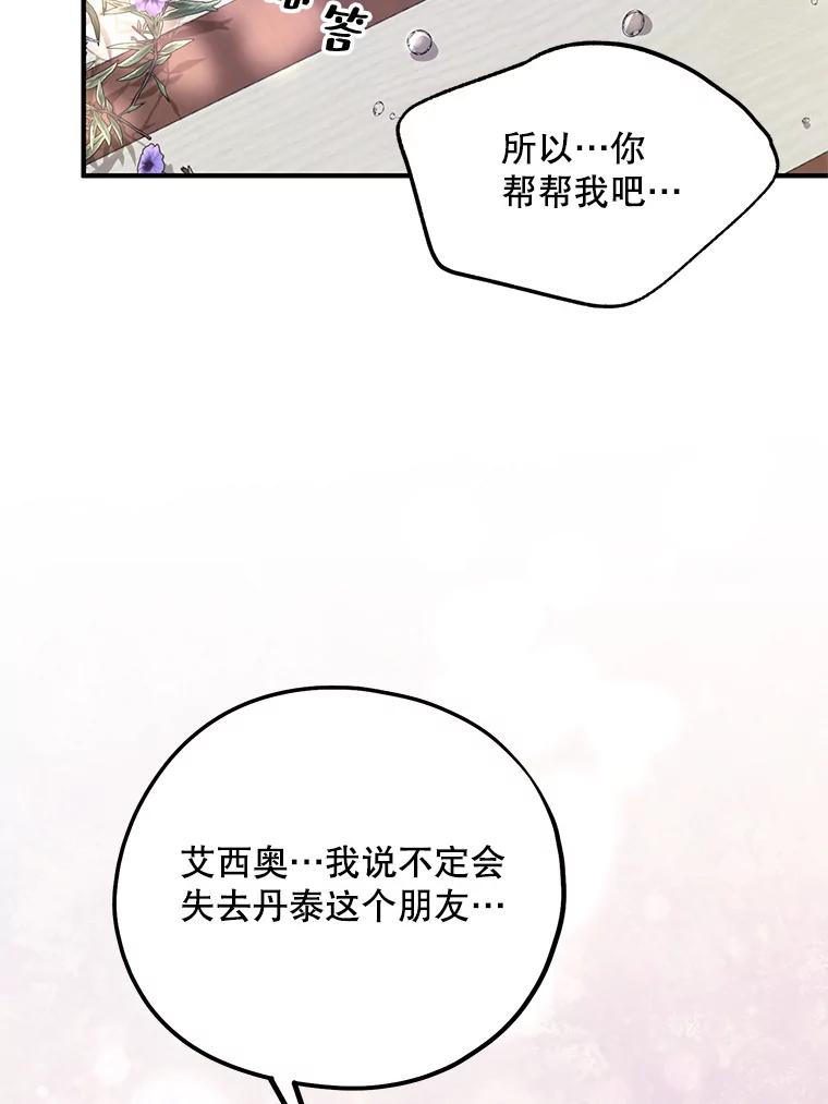《预知未来的洛琳》76.联手伊卡洛斯 第43页