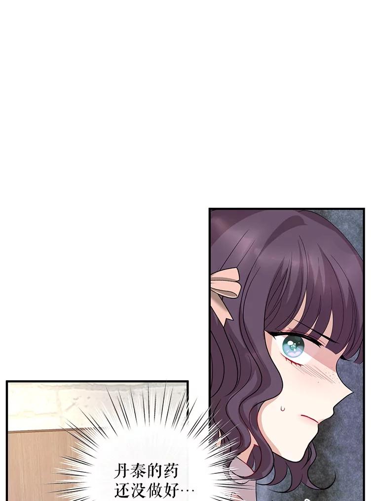 《预知未来的洛琳》76.联手伊卡洛斯 第16页