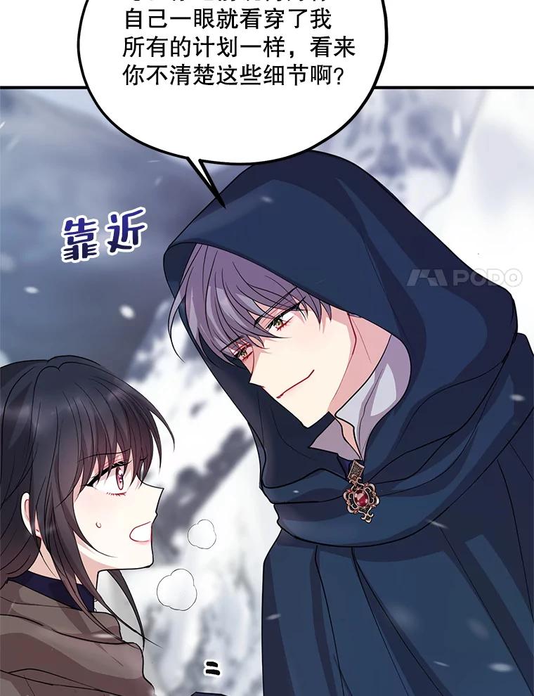 《预知未来的洛琳》76.联手伊卡洛斯 第56页