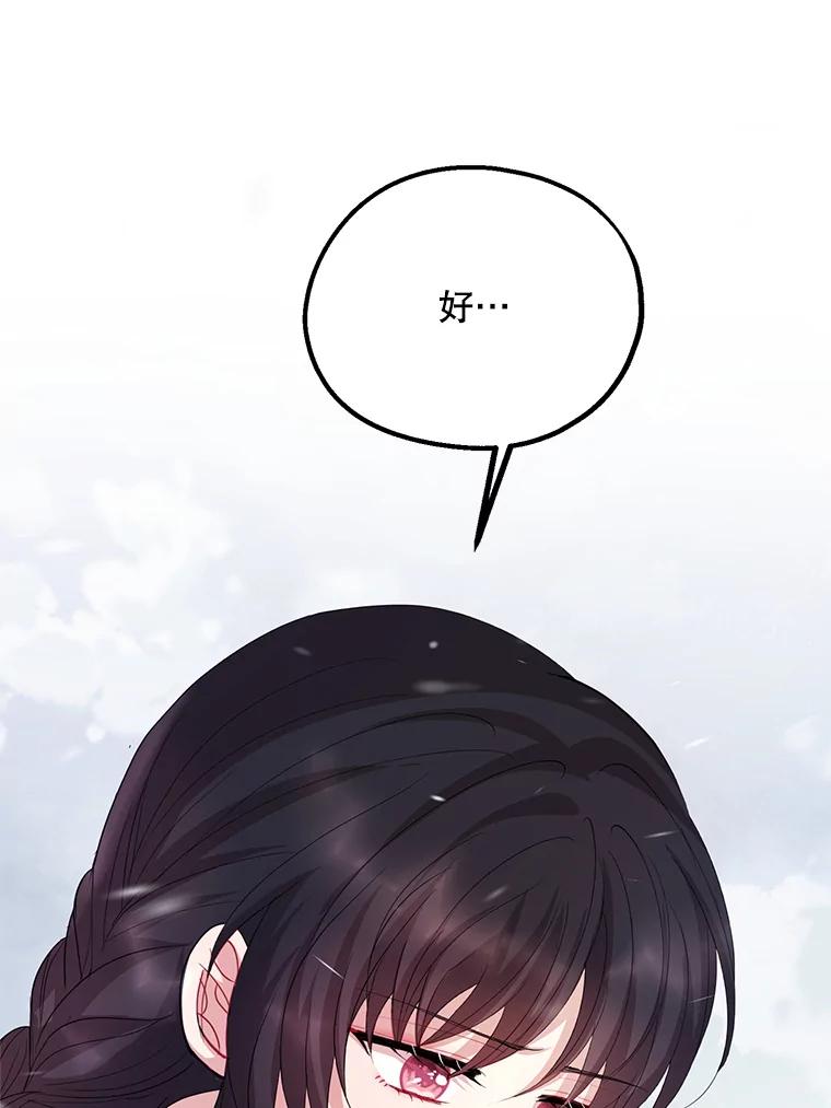 《预知未来的洛琳》76.联手伊卡洛斯 第70页