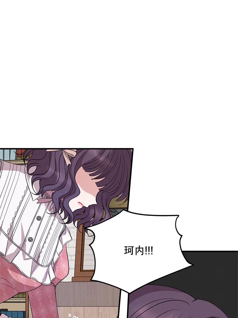 《预知未来的洛琳》76.联手伊卡洛斯 第35页