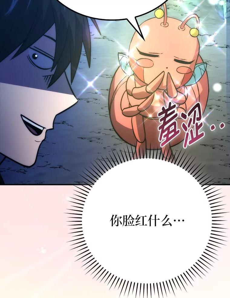 《勇士非也，魔王是也》76.是奖还是雷 第90页