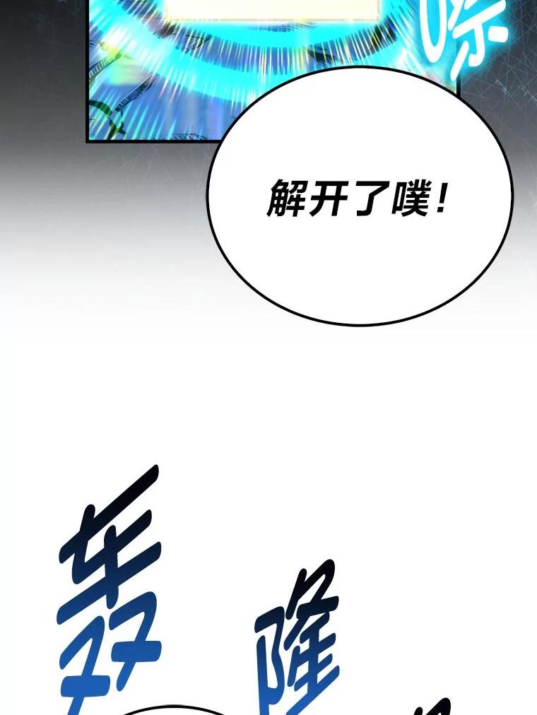 《勇士非也，魔王是也》76.是奖还是雷 第166页