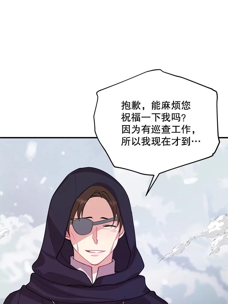 《预知未来的洛琳》77.祝福信徒 第18页