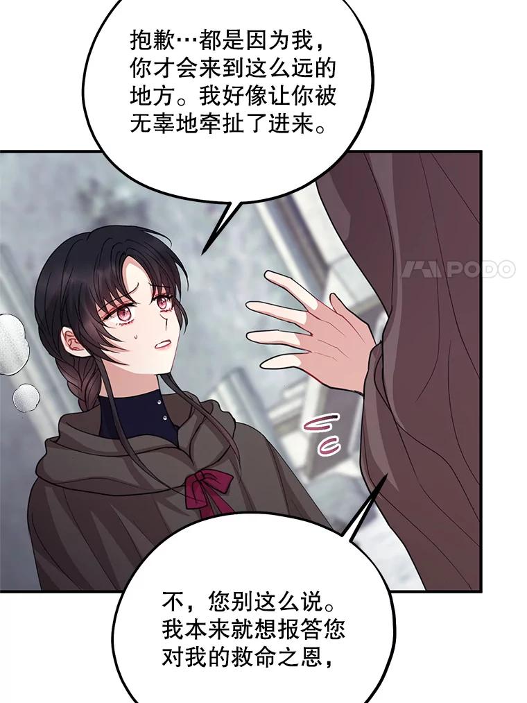 《预知未来的洛琳》77.祝福信徒 第7页