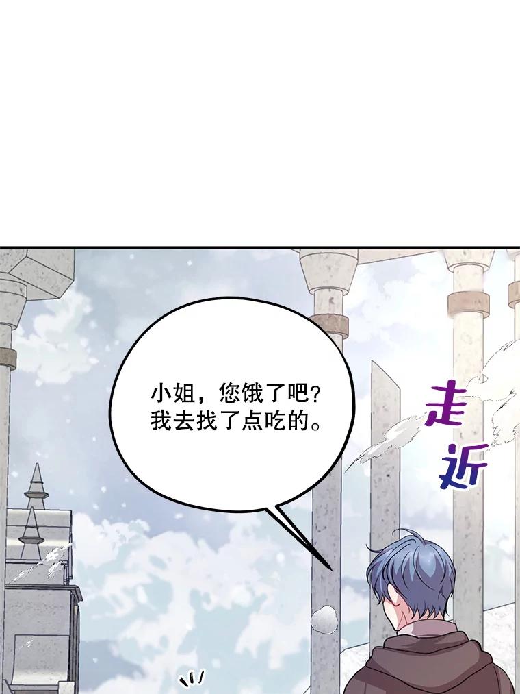 《预知未来的洛琳》77.祝福信徒 第3页