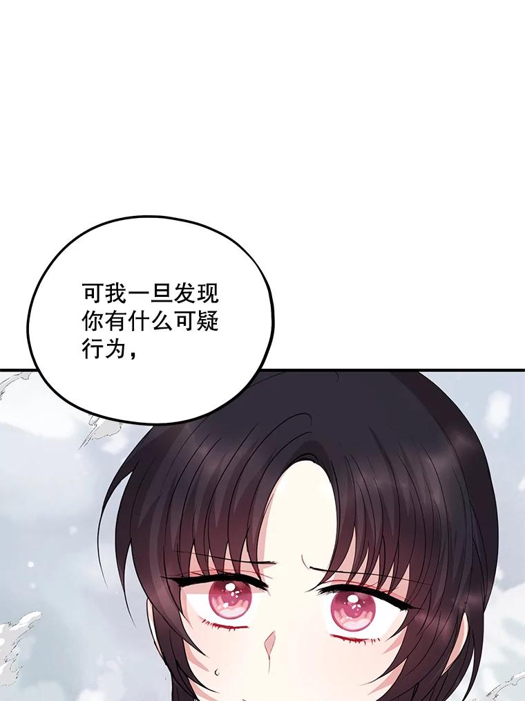 《预知未来的洛琳》77.祝福信徒 第44页