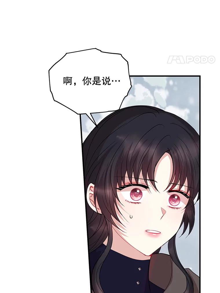 《预知未来的洛琳》77.祝福信徒 第20页