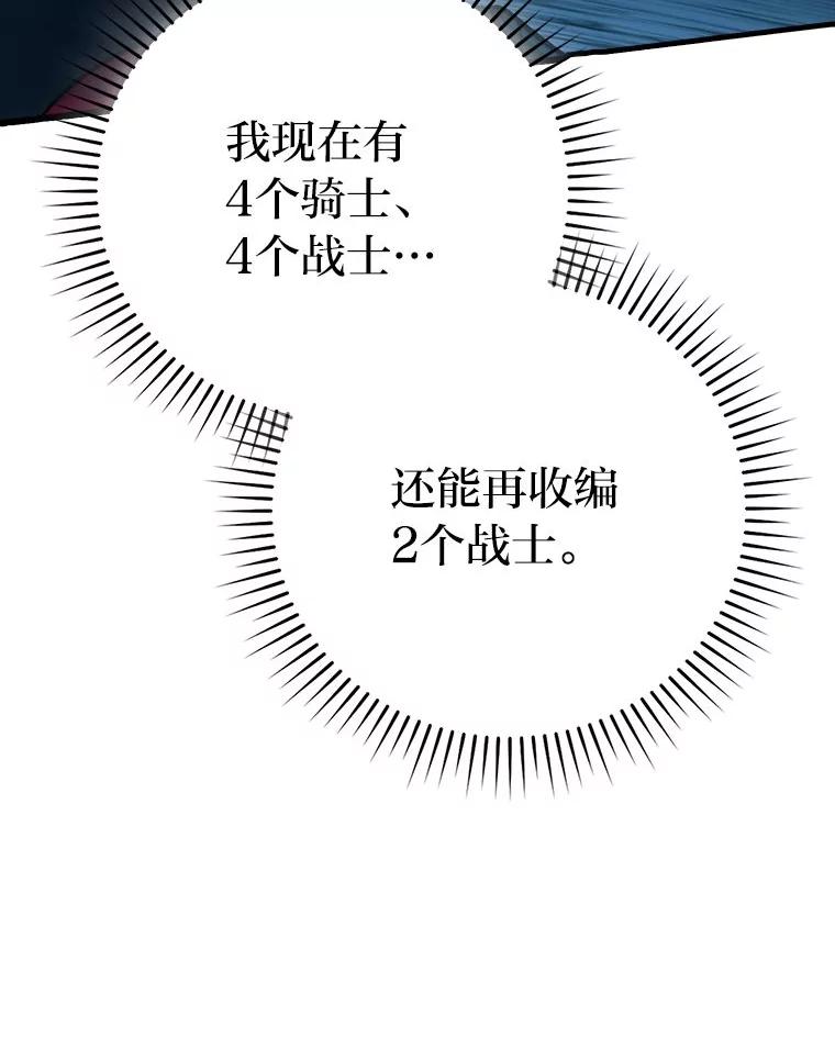 《勇士非也，魔王是也》76.是奖还是雷 第156页