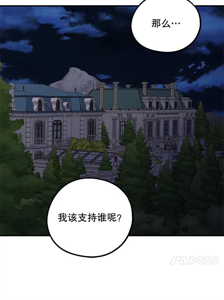 《预知未来的洛琳》77.祝福信徒 第91页