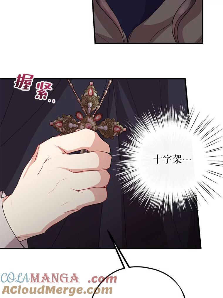 《预知未来的洛琳》77.祝福信徒 第21页