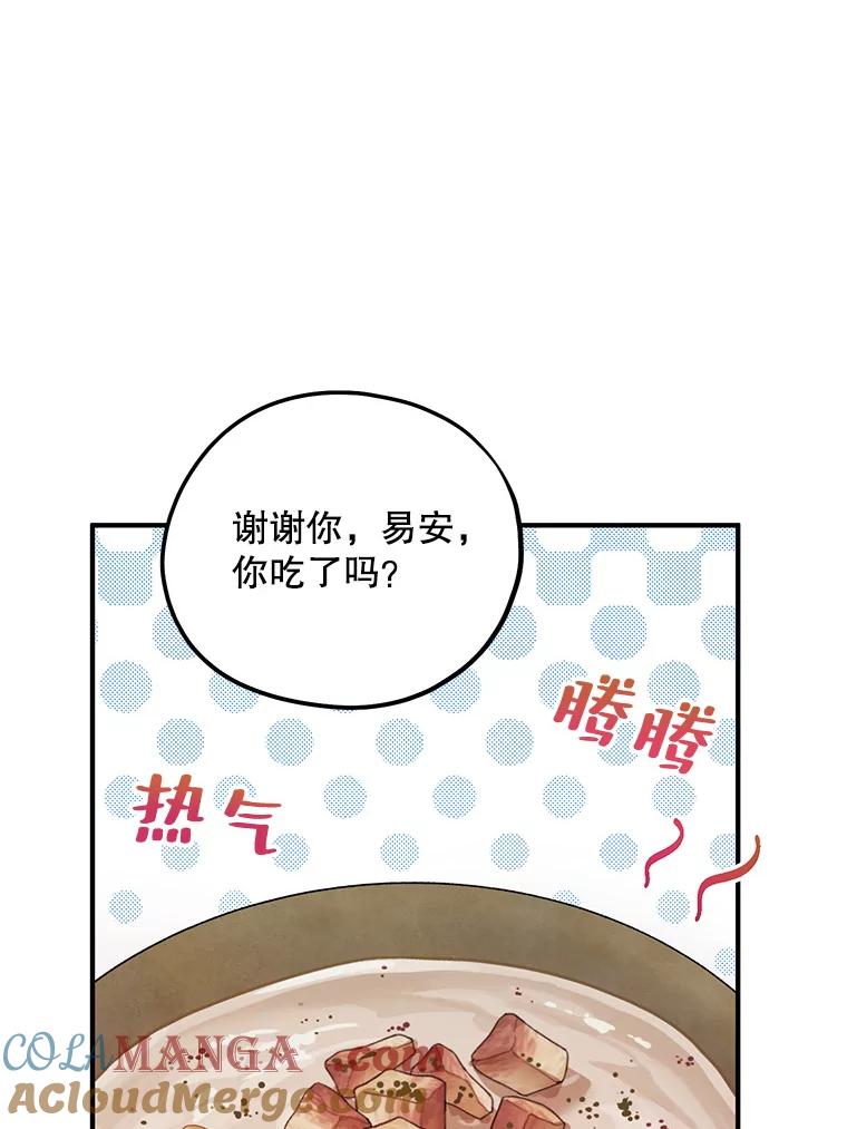 《预知未来的洛琳》77.祝福信徒 第5页