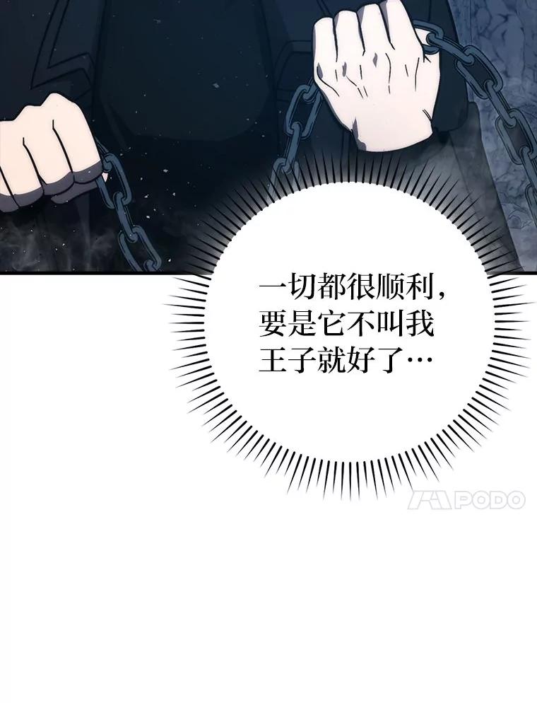 《勇士非也，魔王是也》76.是奖还是雷 第98页