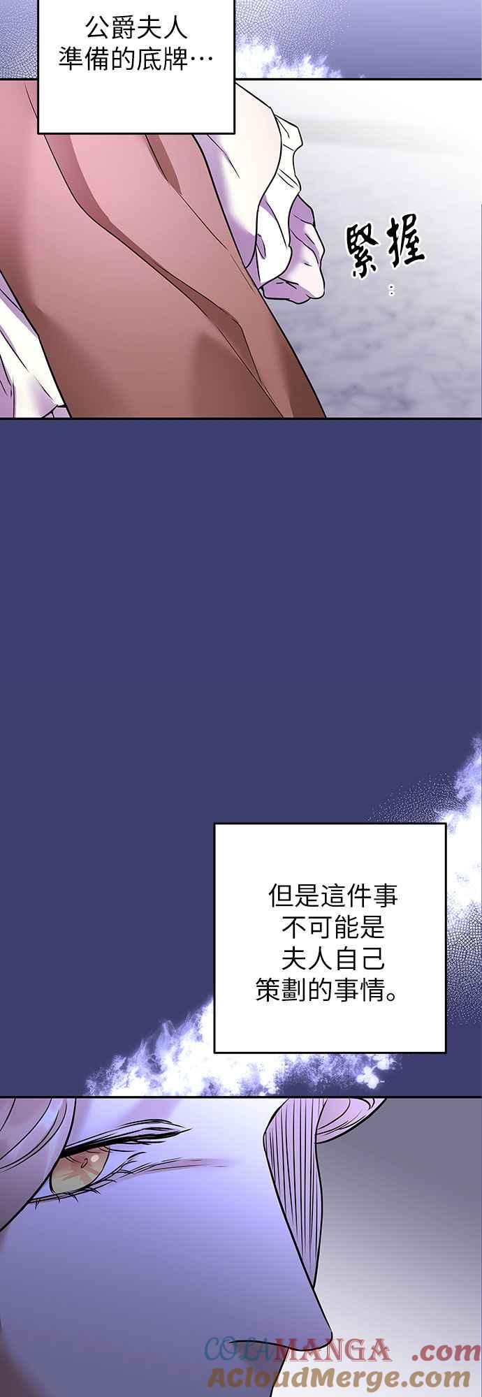 《阿加莎》[第76话] 宴会的变奏曲 (4) 第61页