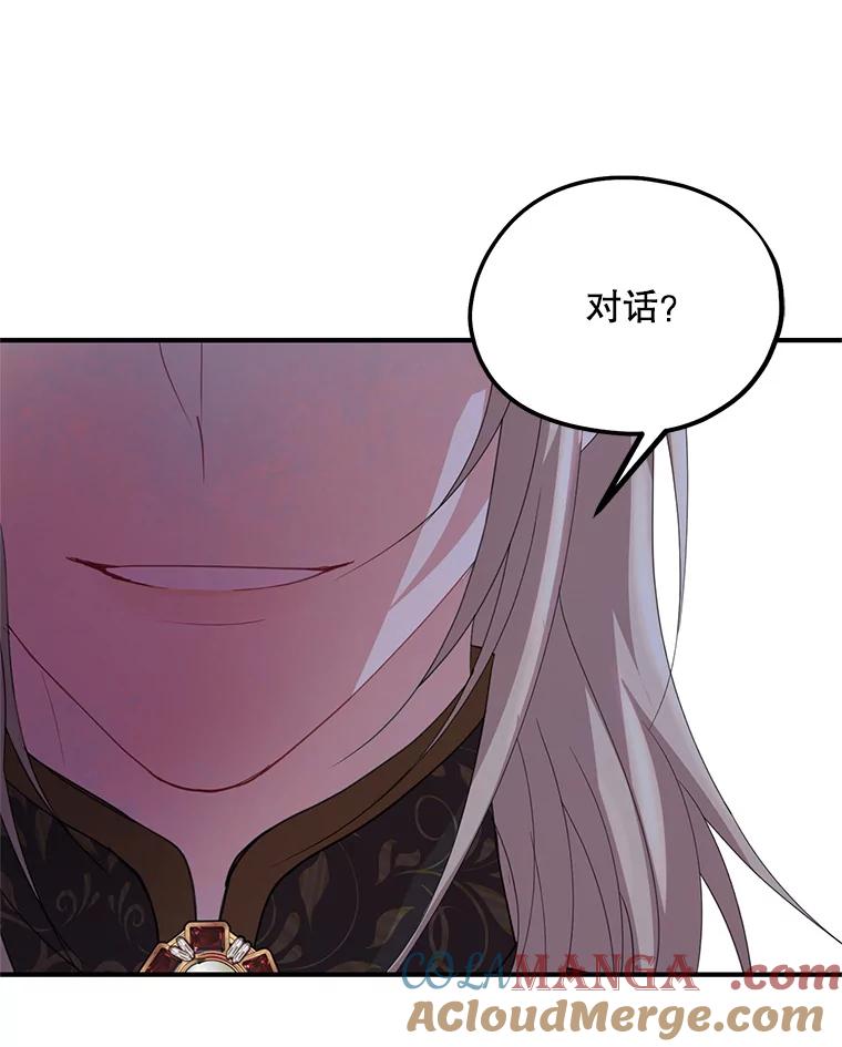 《预知未来的洛琳》77.祝福信徒 第61页