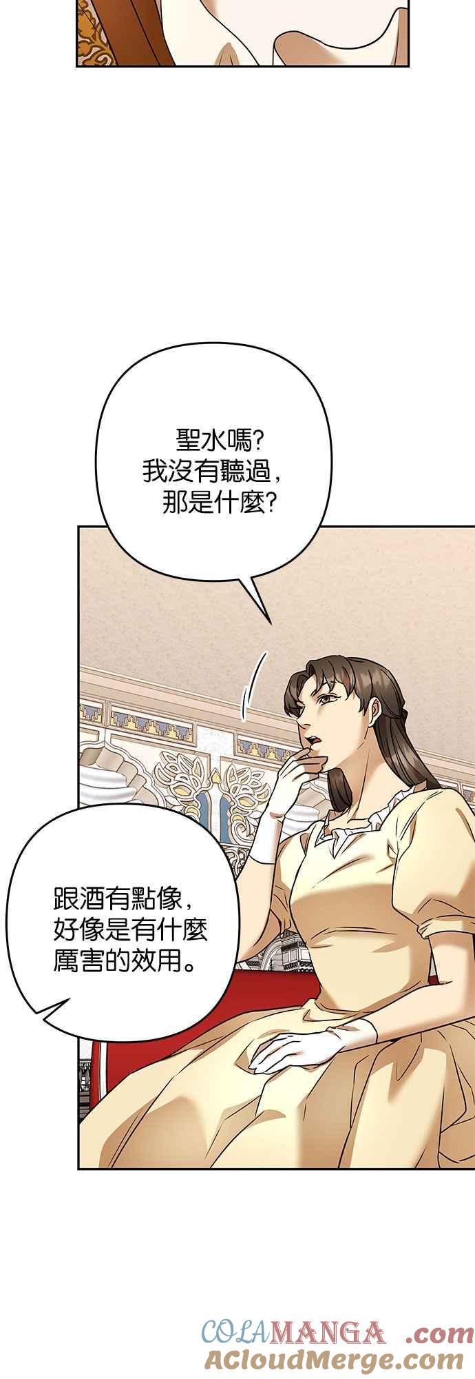 《阿加莎》[第76话] 宴会的变奏曲 (4) 第7页