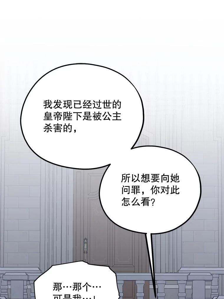 《预知未来的洛琳》77.祝福信徒 第62页