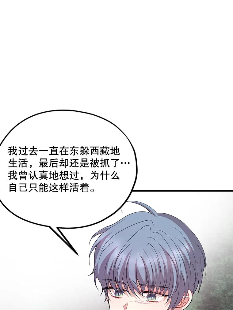 《预知未来的洛琳》77.祝福信徒 第11页