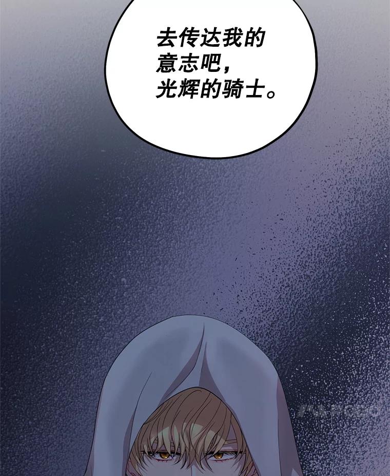 《预知未来的洛琳》77.祝福信徒 第98页