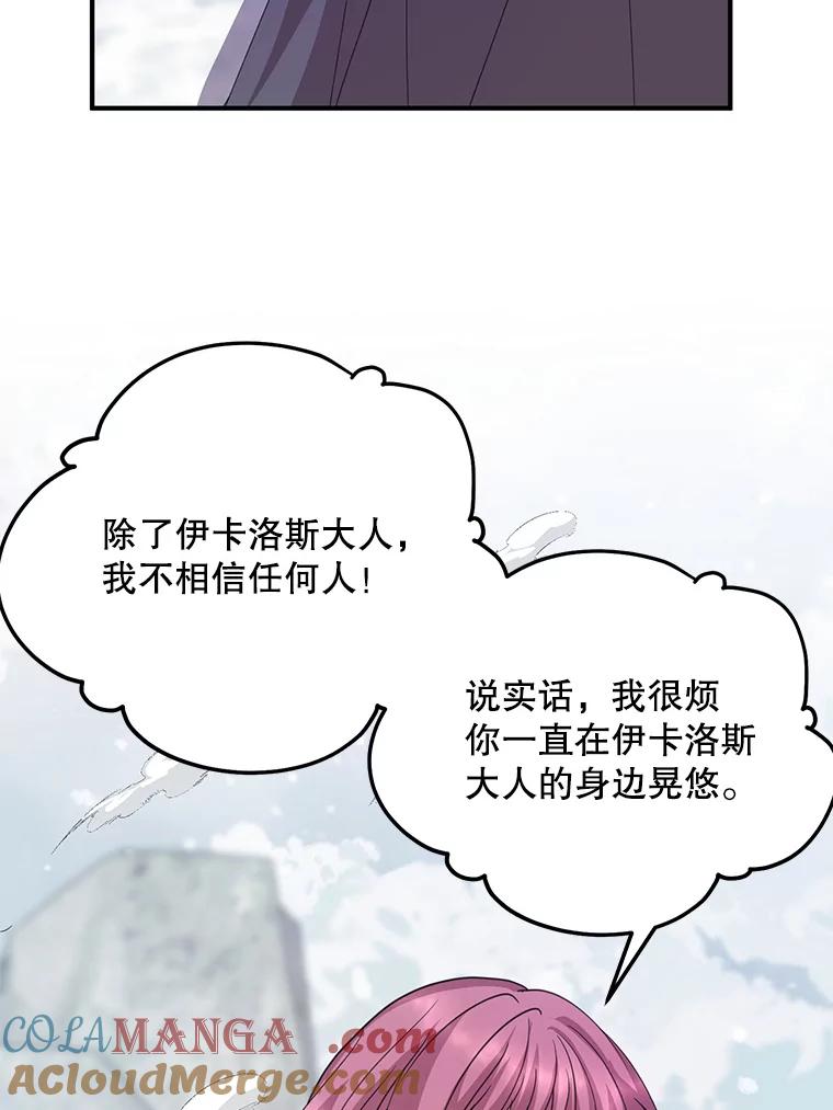 《预知未来的洛琳》77.祝福信徒 第37页