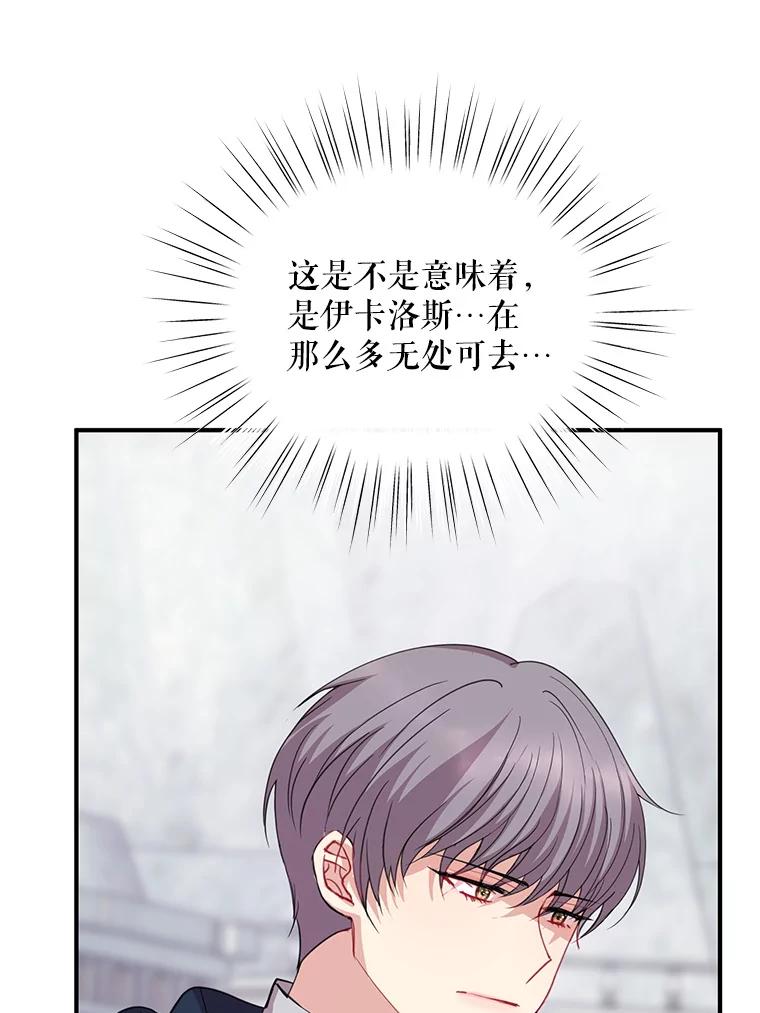 《预知未来的洛琳》77.祝福信徒 第24页