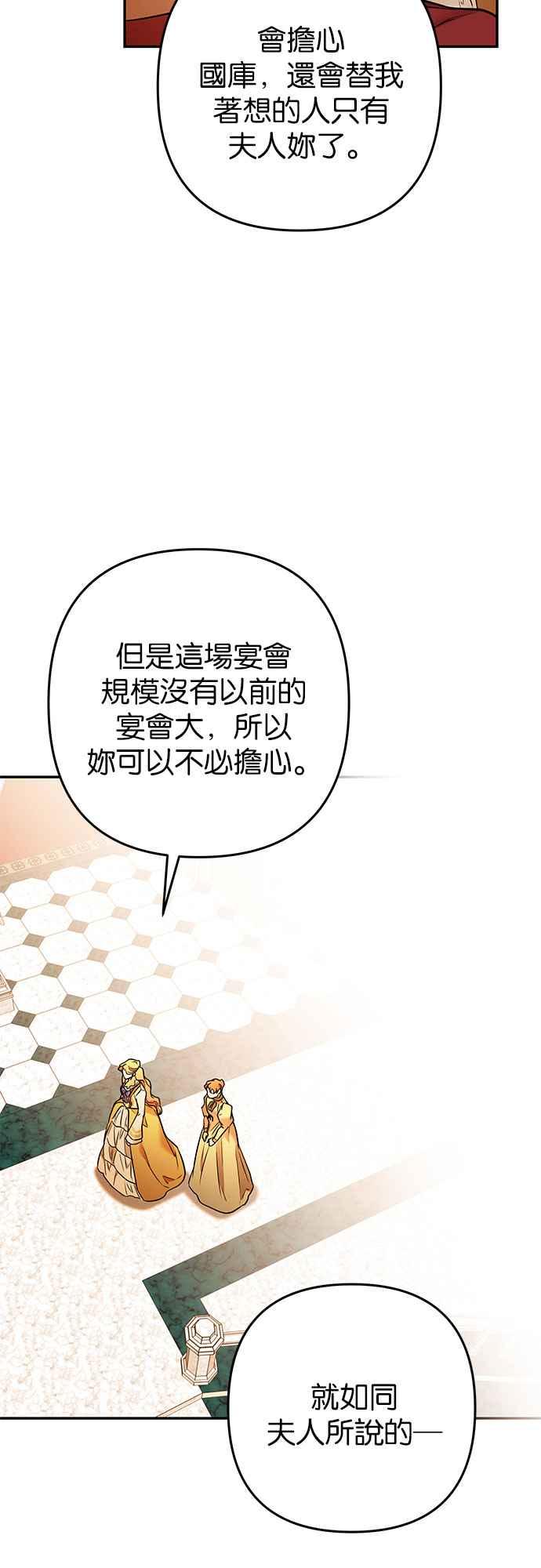 《阿加莎》[第76话] 宴会的变奏曲 (4) 第35页