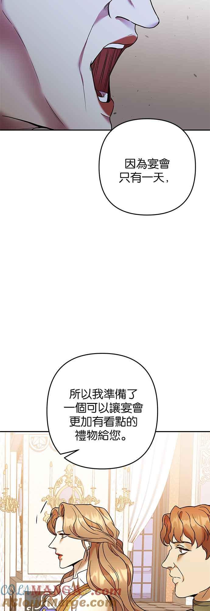 《阿加莎》[第76话] 宴会的变奏曲 (4) 第43页