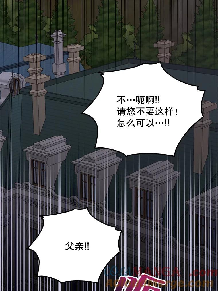 《预知未来的洛琳》77.祝福信徒 第73页