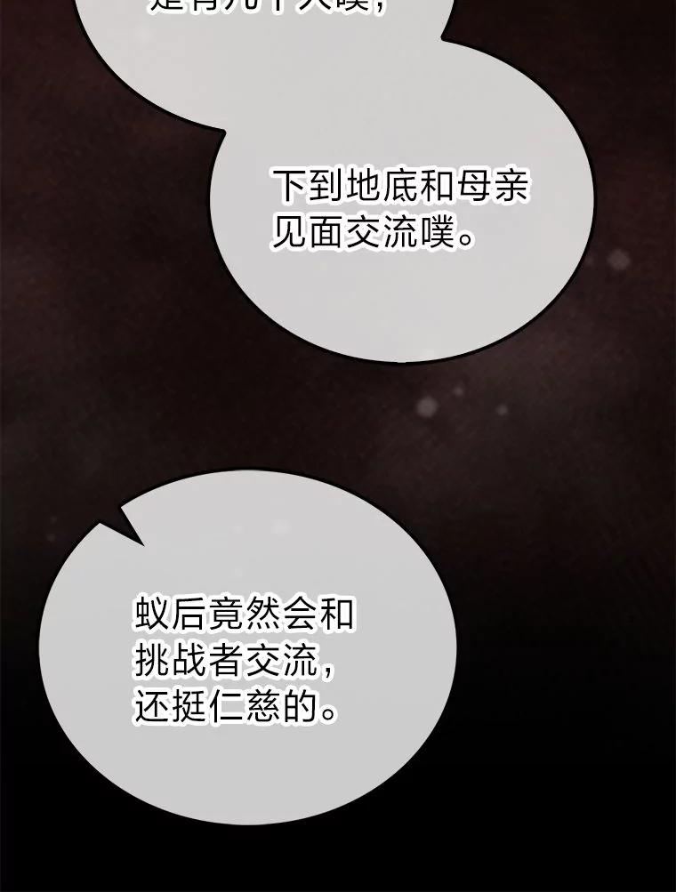 《勇士非也，魔王是也》76.是奖还是雷 第107页