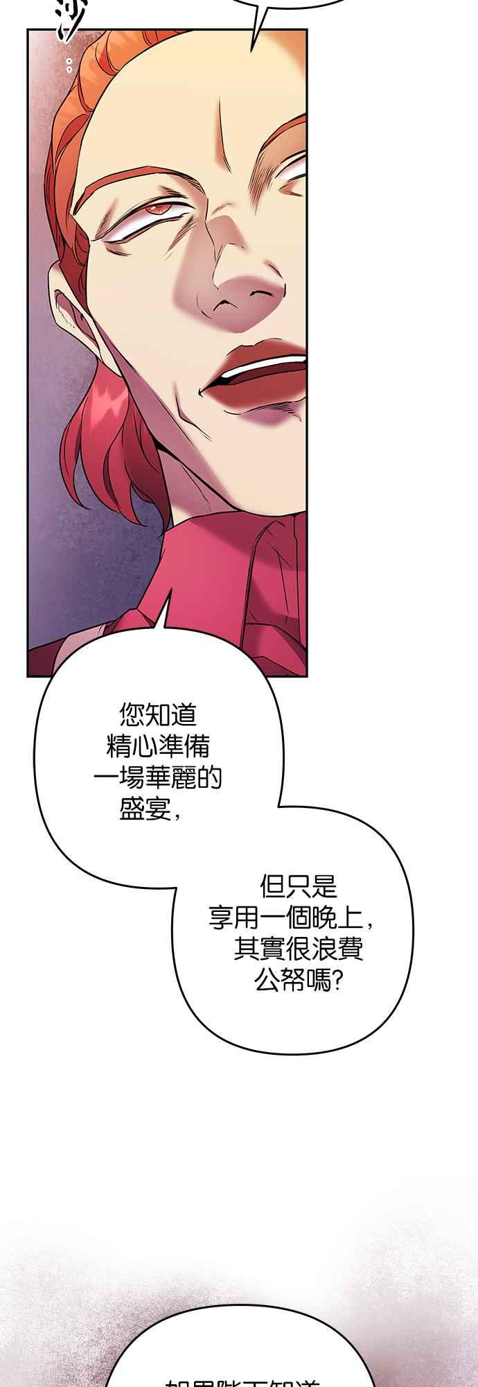 《阿加莎》[第76话] 宴会的变奏曲 (4) 第33页