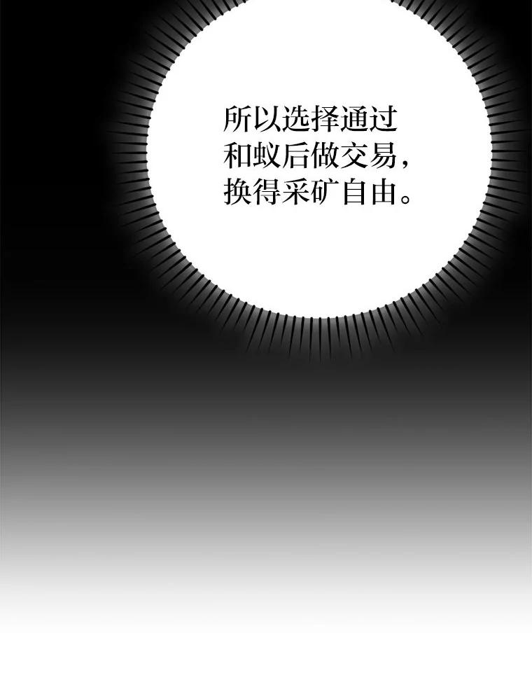 《勇士非也，魔王是也》76.是奖还是雷 第112页