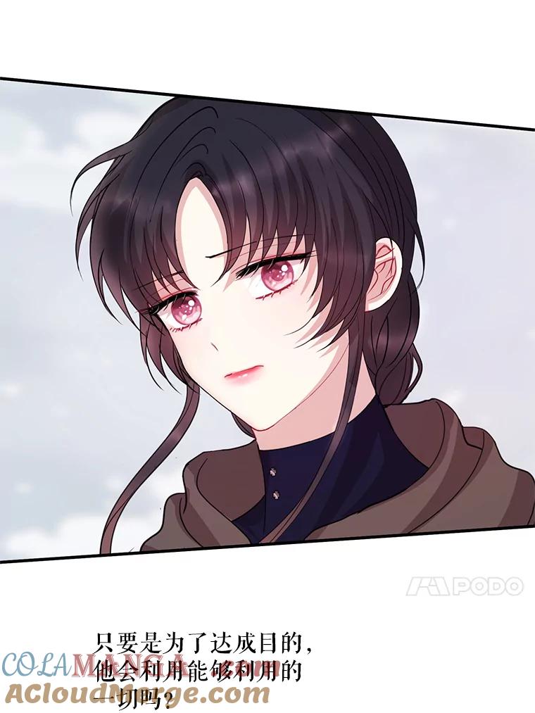 《预知未来的洛琳》77.祝福信徒 第29页