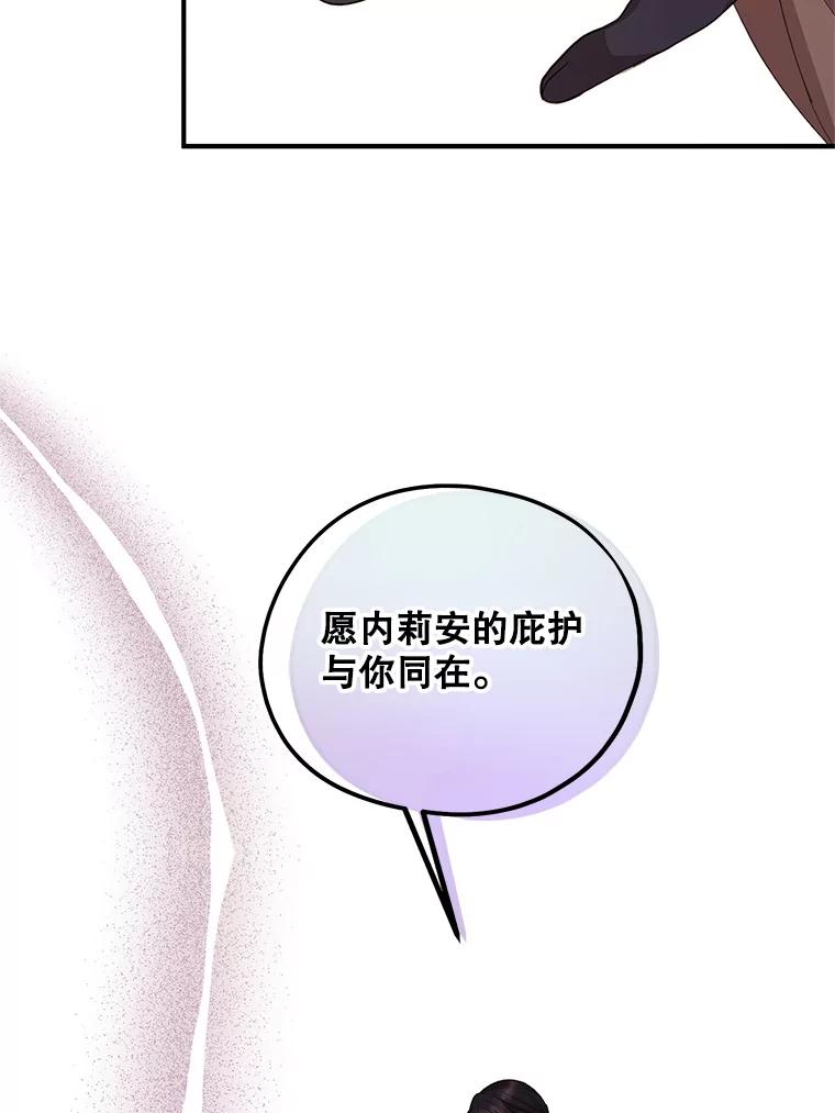 《预知未来的洛琳》77.祝福信徒 第27页