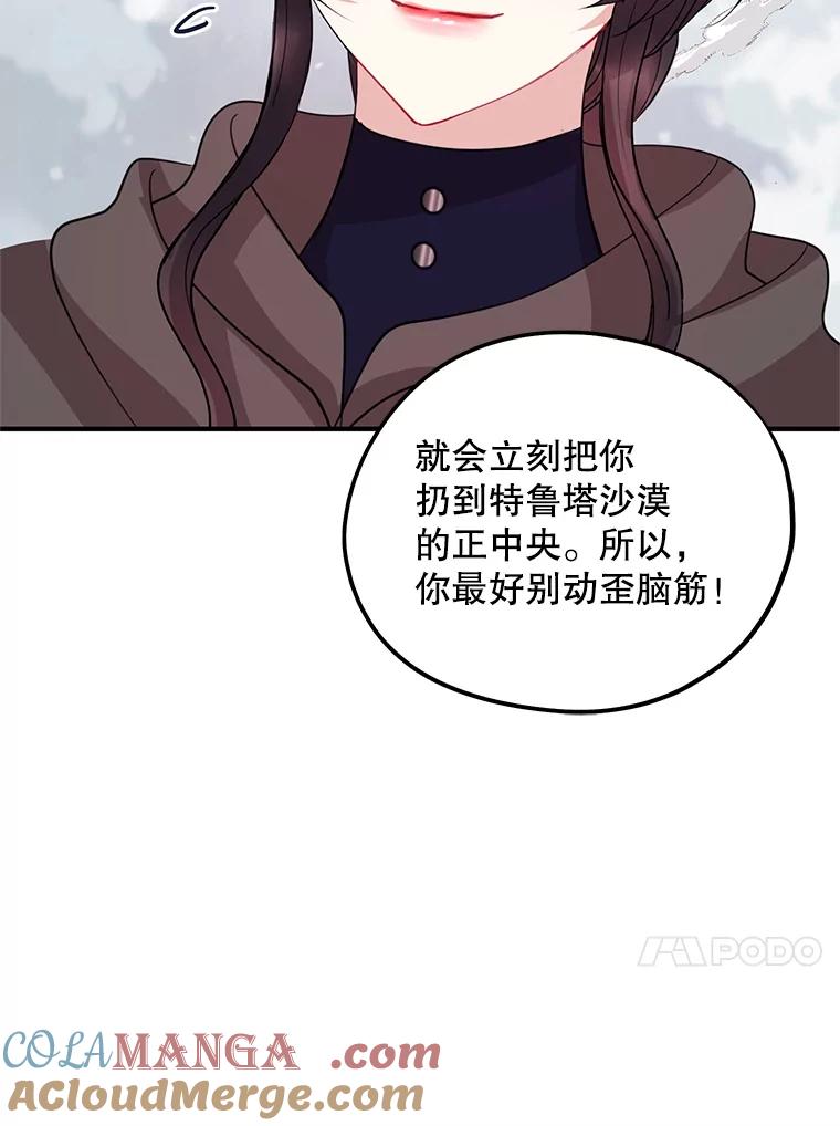 《预知未来的洛琳》77.祝福信徒 第45页