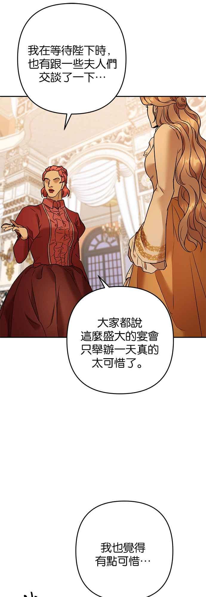 《阿加莎》[第76话] 宴会的变奏曲 (4) 第32页