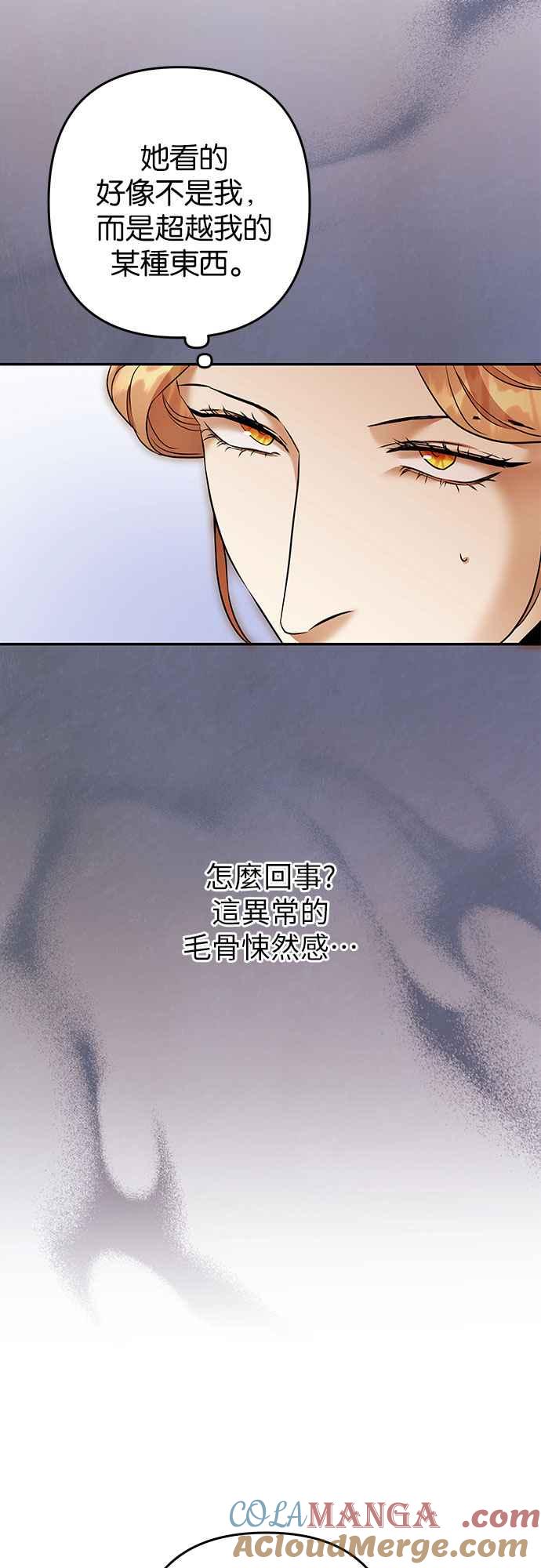 《阿加莎》[第76话] 宴会的变奏曲 (4) 第52页