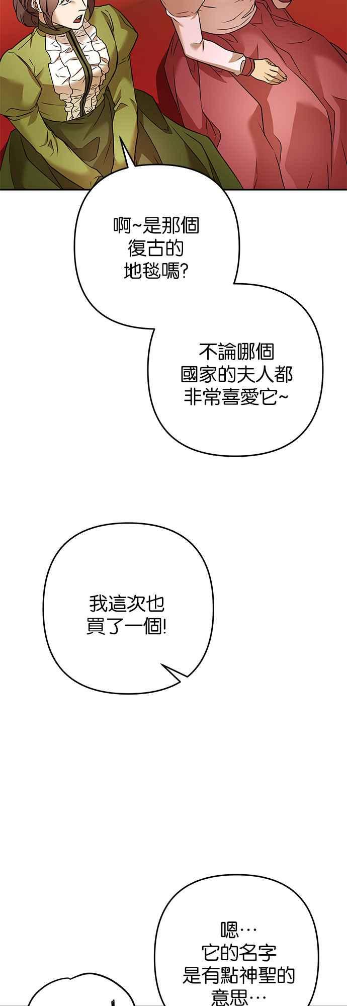 《阿加莎》[第76话] 宴会的变奏曲 (4) 第3页