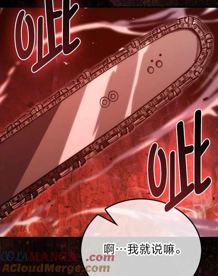 《勇士非也，魔王是也》76.是奖还是雷 第109页