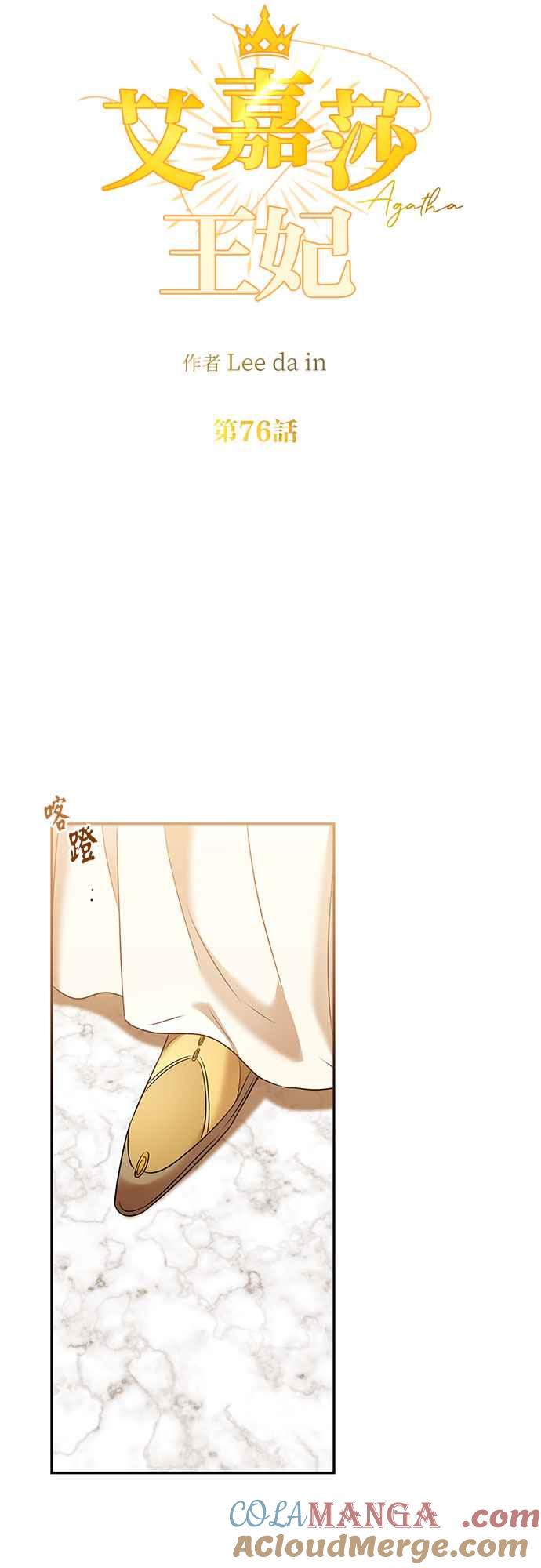 《阿加莎》[第76话] 宴会的变奏曲 (4) 第22页