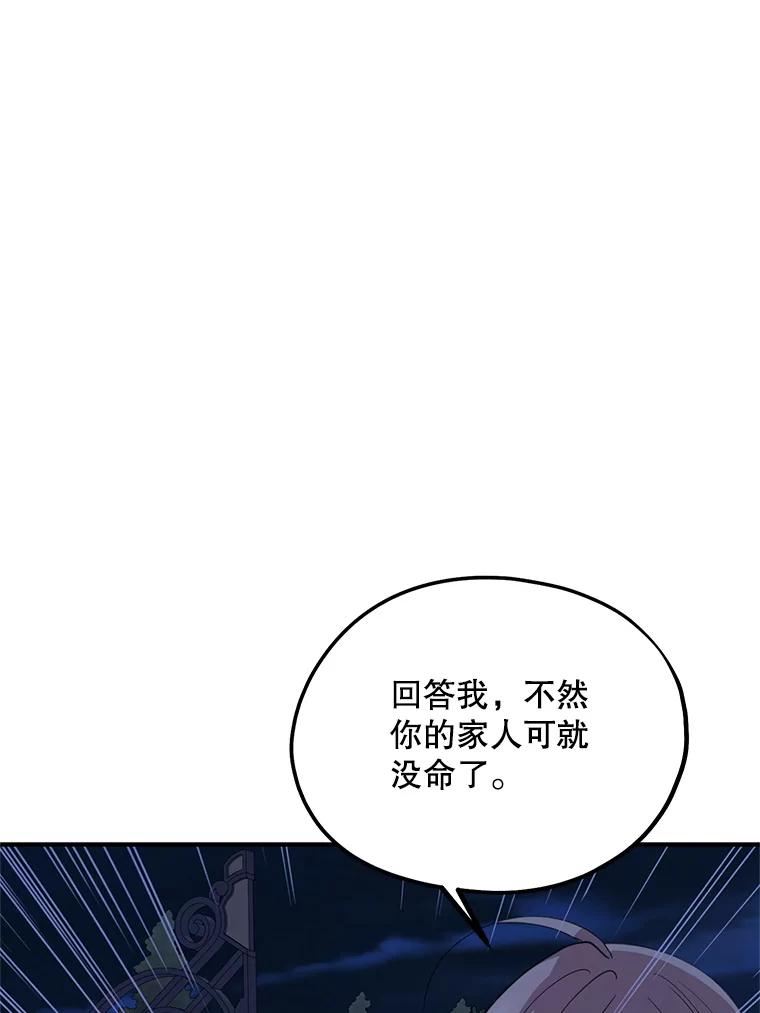 《预知未来的洛琳》77.祝福信徒 第64页
