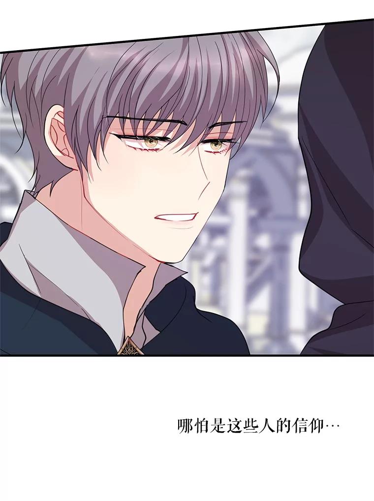 《预知未来的洛琳》77.祝福信徒 第30页