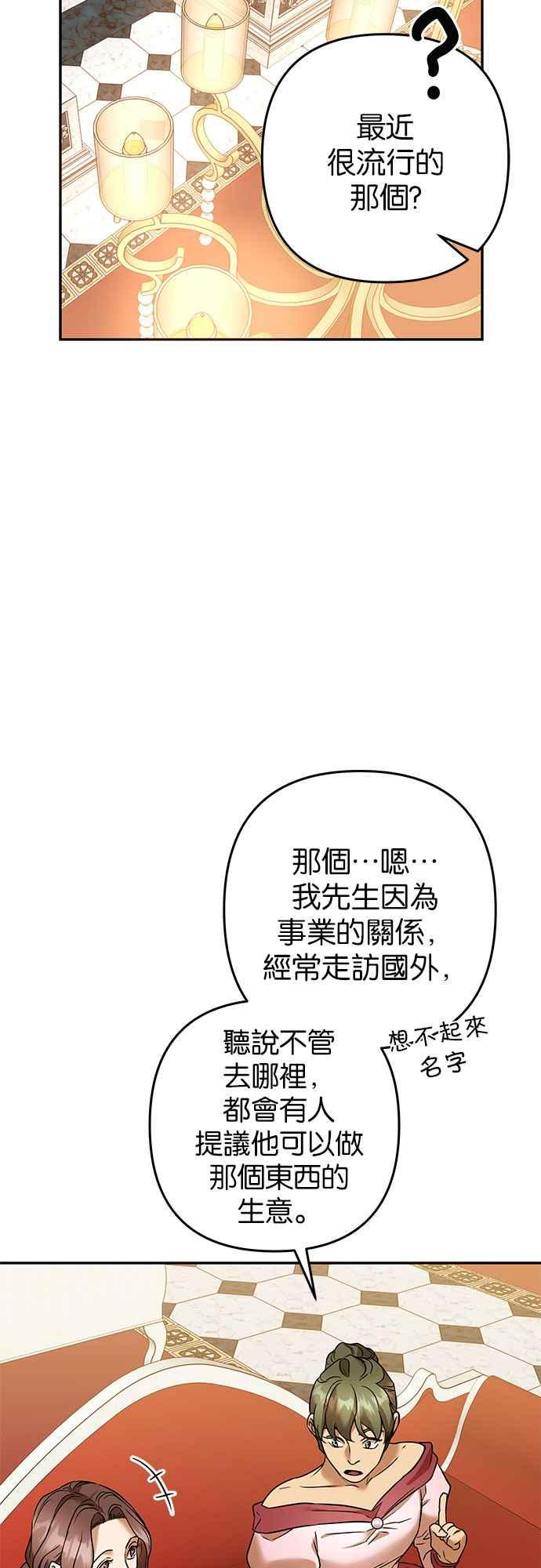 《阿加莎》[第76话] 宴会的变奏曲 (4) 第2页