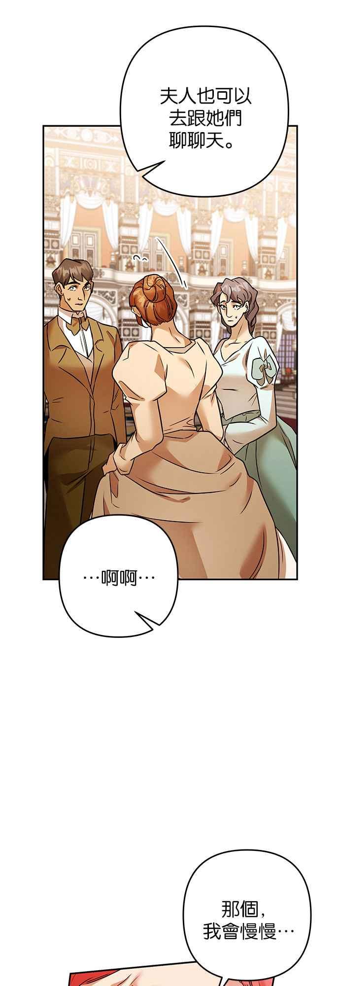《阿加莎》[第76话] 宴会的变奏曲 (4) 第29页